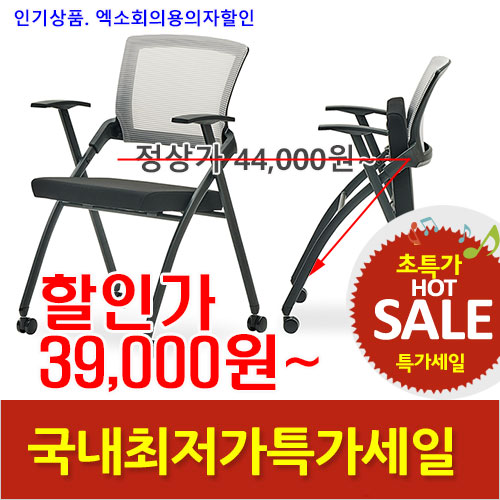 2026년01월30일까지(전화주문만가능)(HD)엑소회의용의자(접이식)